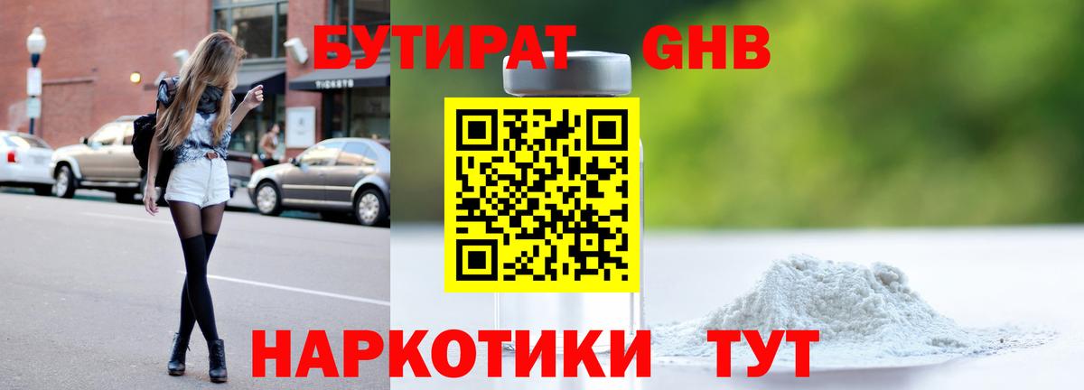 Бутират  Вход с VPN  Нижневартовск  БУТИРАТ бутик 