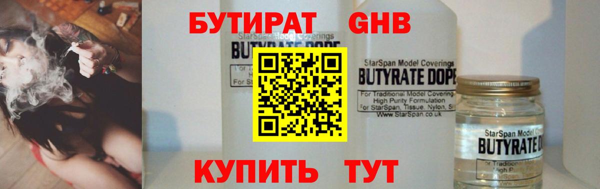 БУТИРАТ оксибутират Нижневартовск
