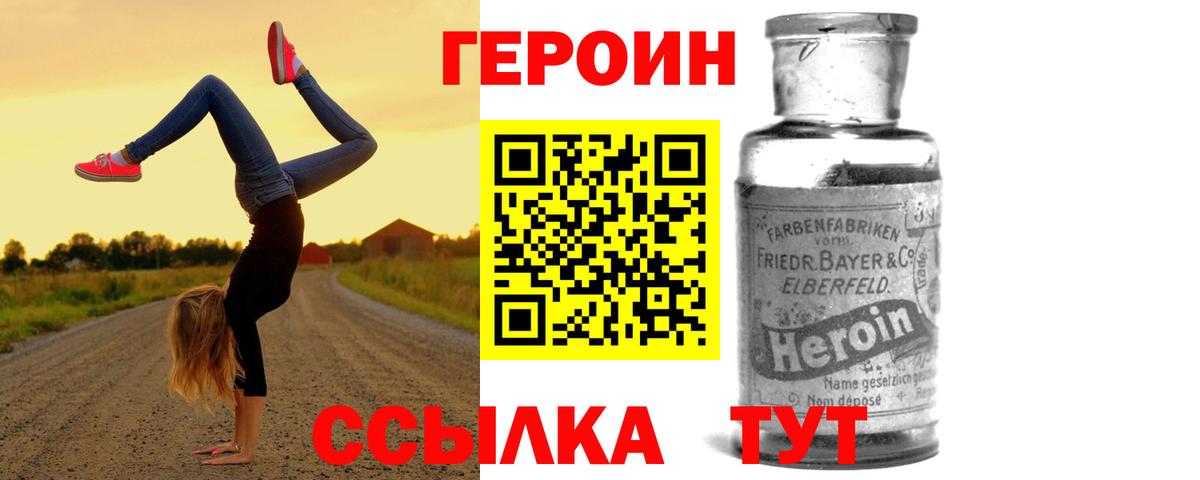 Нижневартовск  ГЕРОИН VHQ  Вход с VPN 