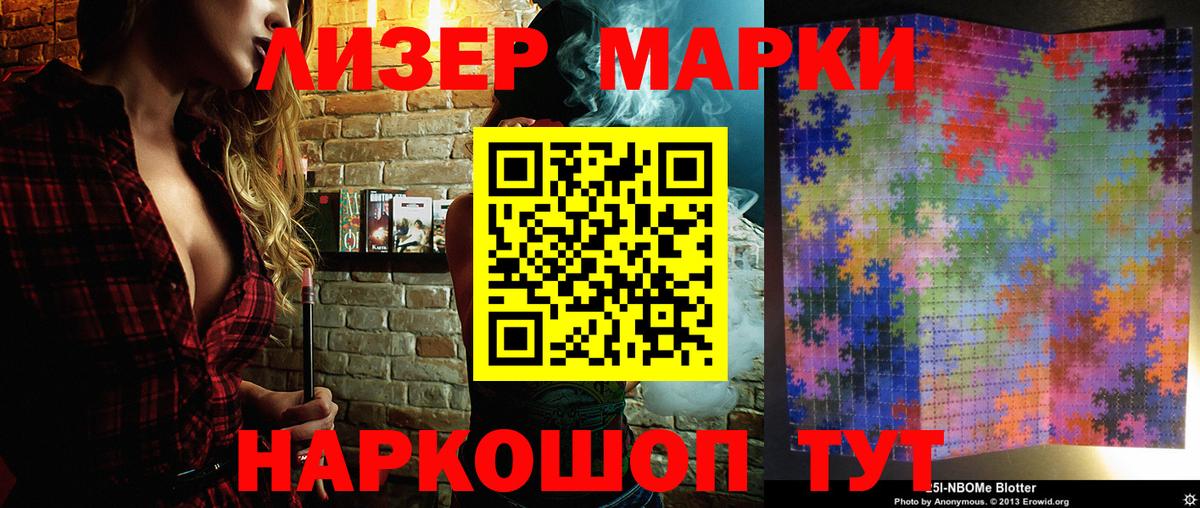 Марки 25I-NBOMe 1,5мг Нижневартовск